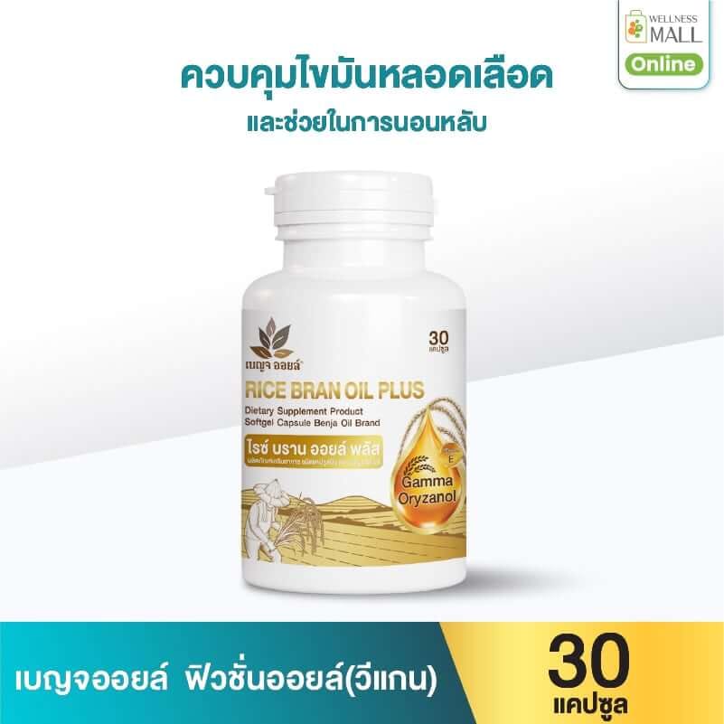 เบญจออยล์ ไรซ์ บราน ออยล์ พลัส 30 แคปซูล_0